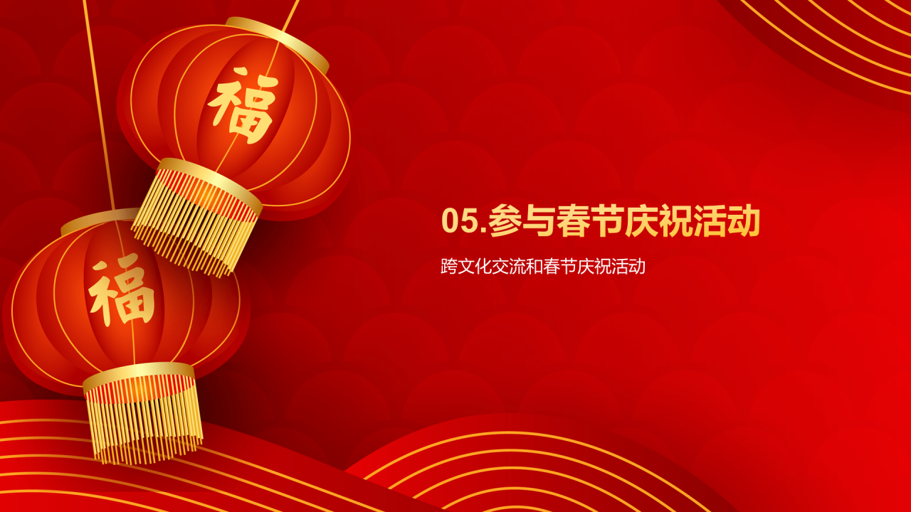 红色喜庆新年春节华夏春节魅力介绍PPT模板
