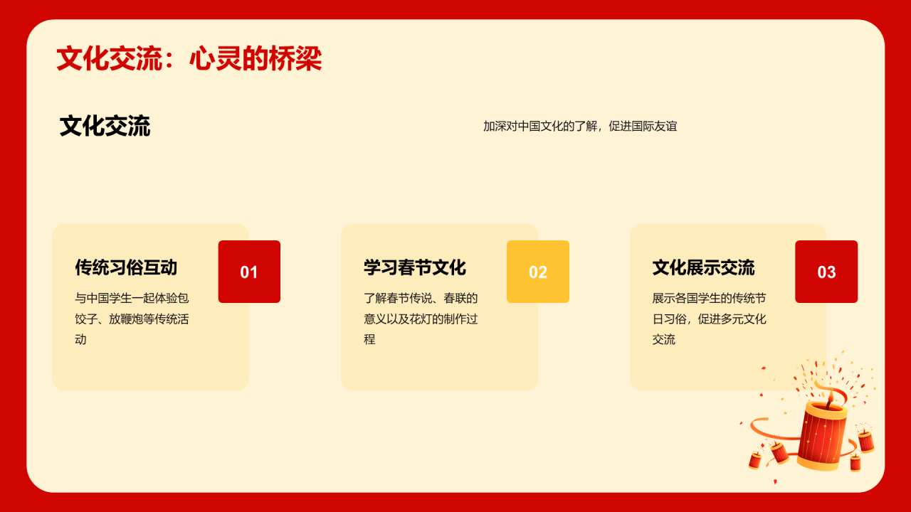 红色喜庆新年春节华夏春节魅力介绍PPT模板