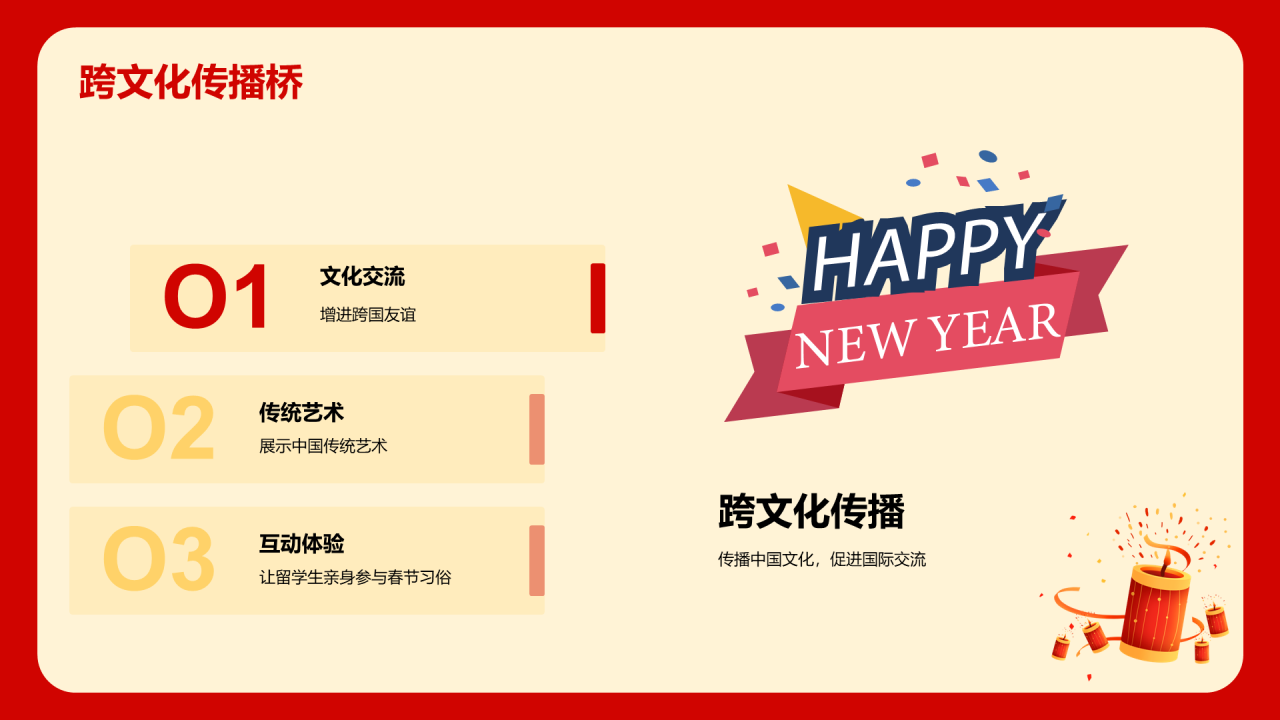 红色喜庆新年春节华夏春节魅力介绍PPT模板