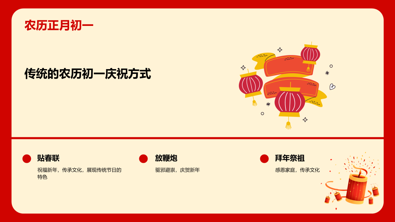 红色喜庆新年春节华夏春节魅力介绍PPT模板