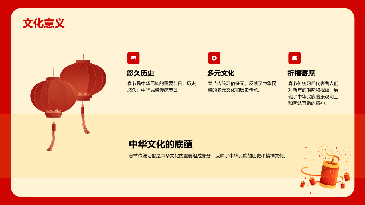 红色喜庆新年春节华夏春节魅力介绍PPT模板