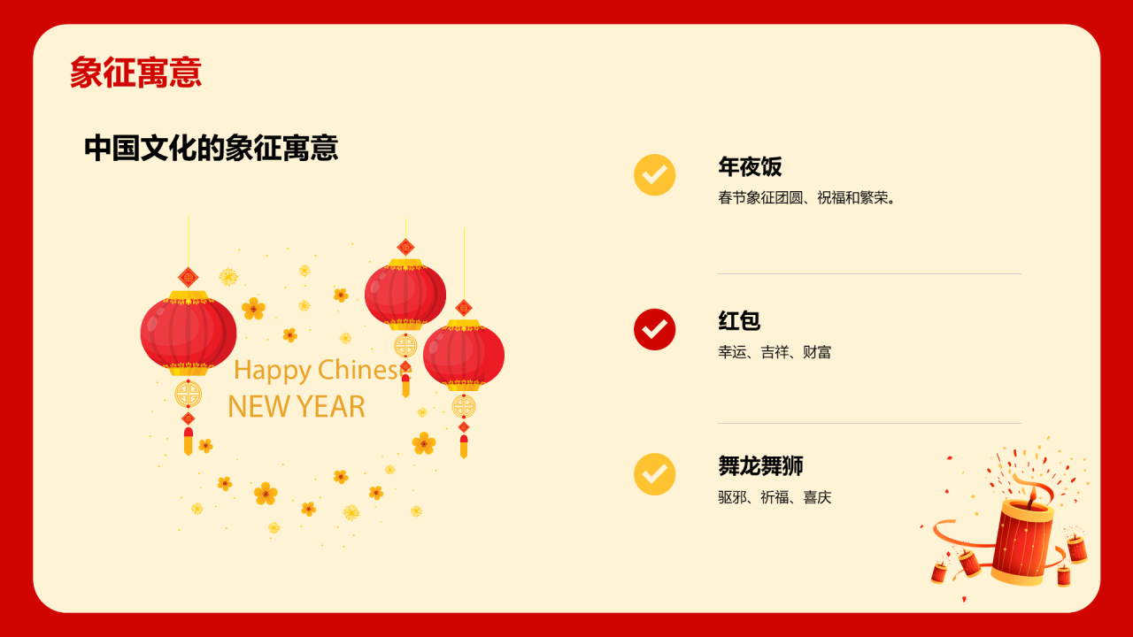 红色喜庆新年春节华夏春节魅力介绍PPT模板
