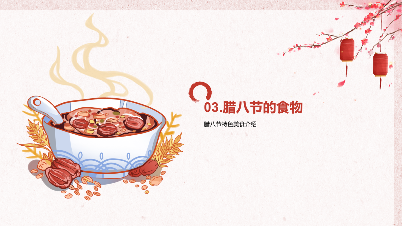红色国风插画腊八节传统节日分享PPT模板