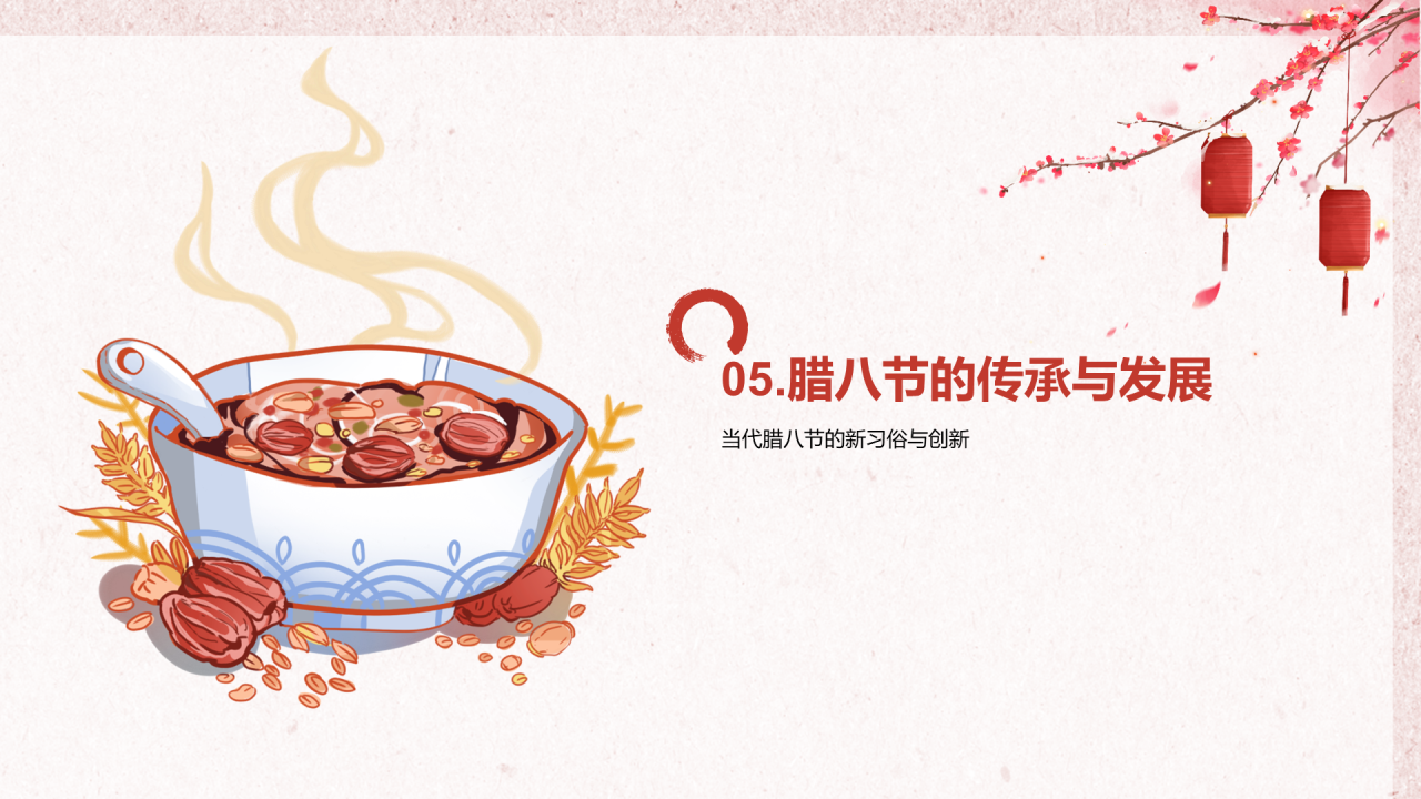 红色国风插画腊八节传统节日分享PPT模板