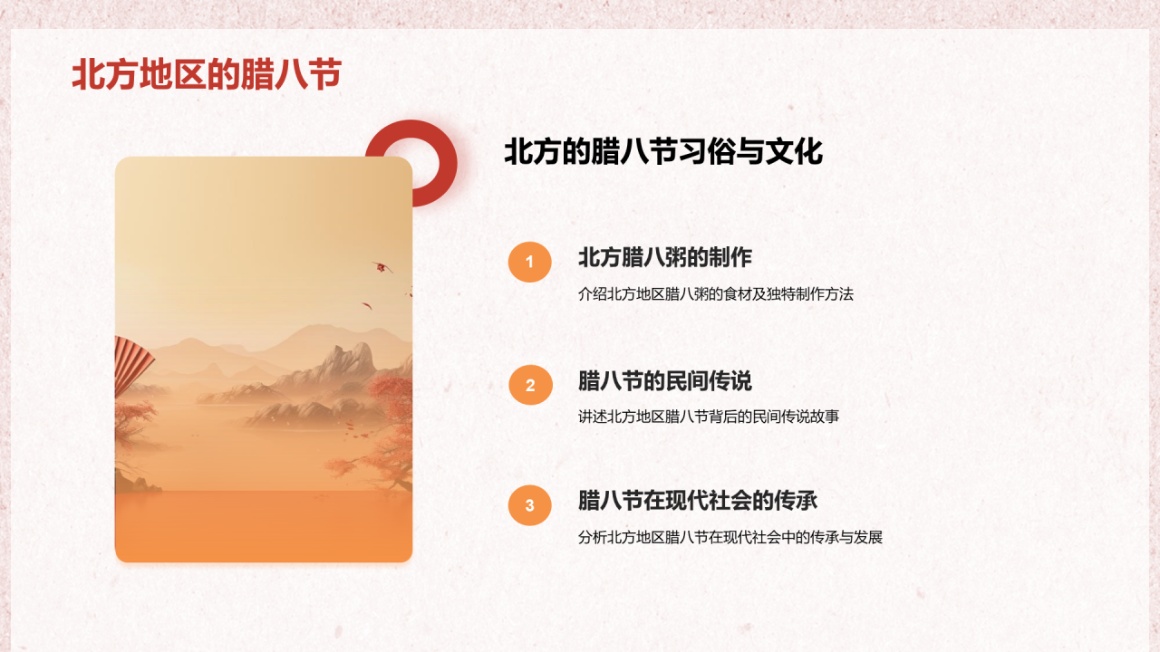 红色国风插画腊八节传统节日分享PPT模板