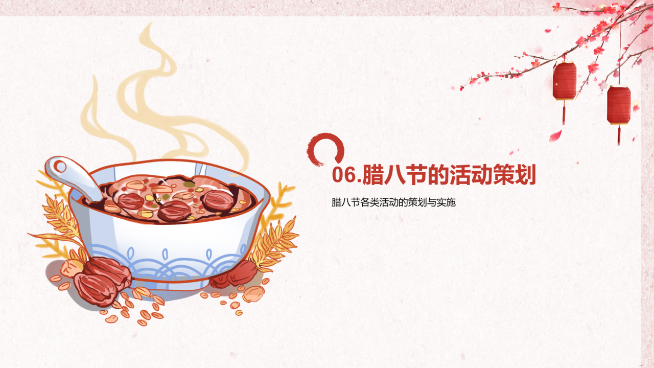 红色国风插画腊八节传统节日分享PPT模板