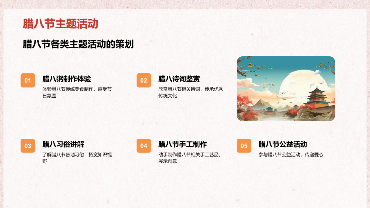 红色国风插画腊八节传统节日分享PPT模板