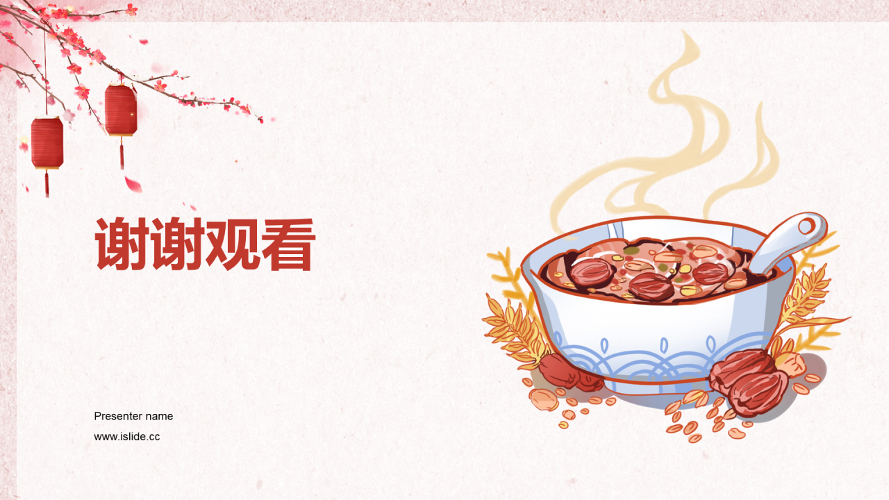 红色国风插画腊八节传统节日分享PPT模板