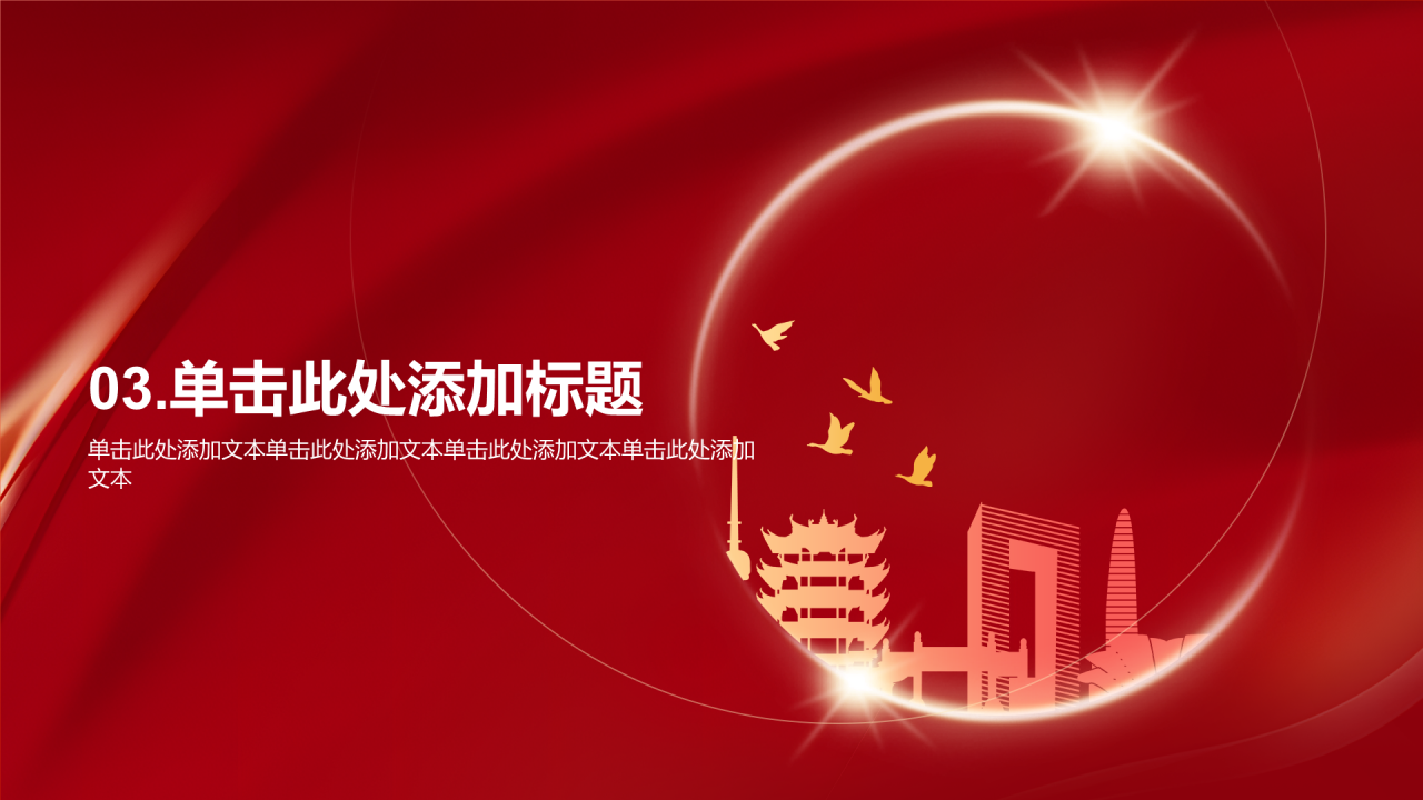 红色不忘初心牢记使命团课PPT模板