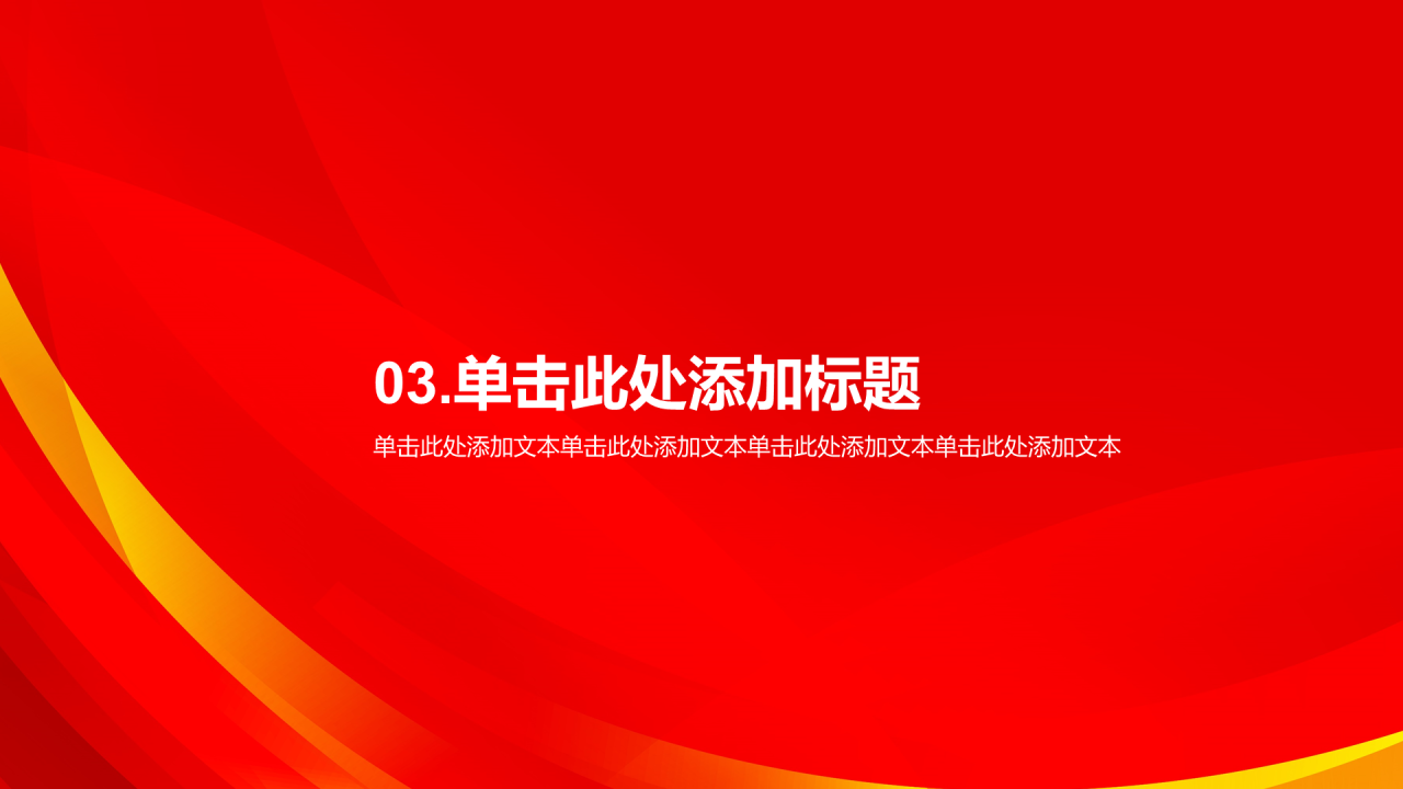 红色团课教育培训PPT模板