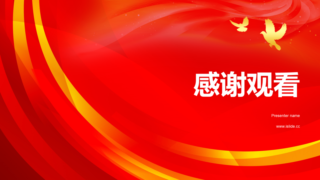 红色团课教育培训PPT模板