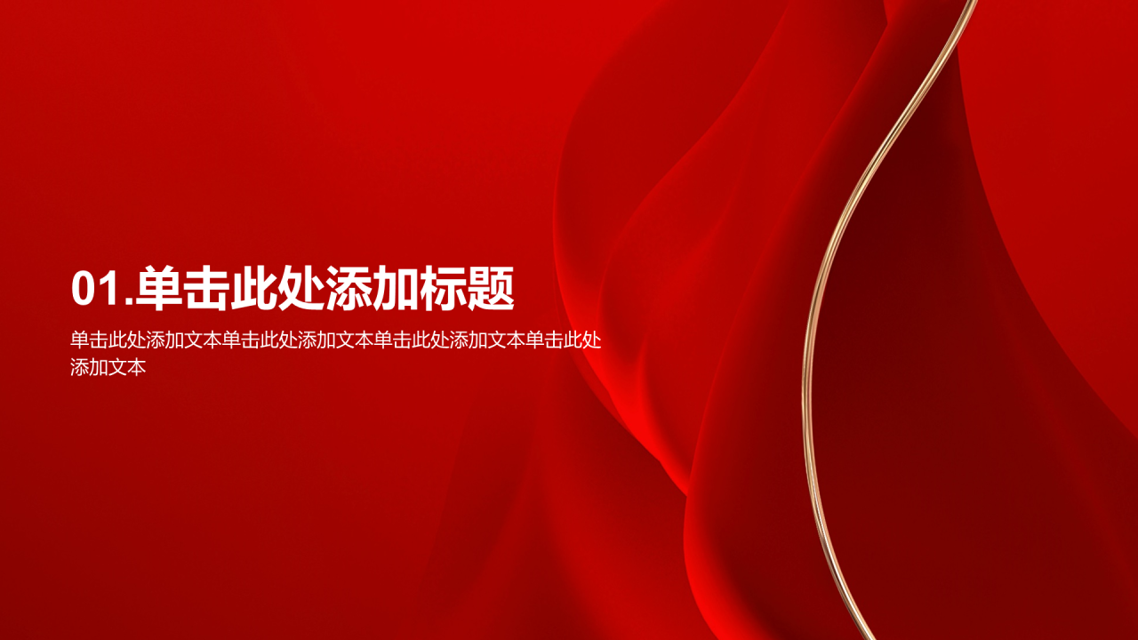 红色党课强化学习PPT模板