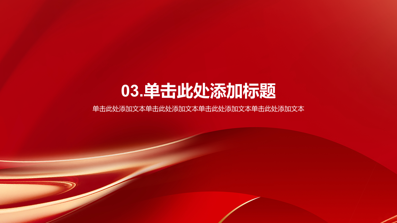 红色党建课程强化学习PPT模板