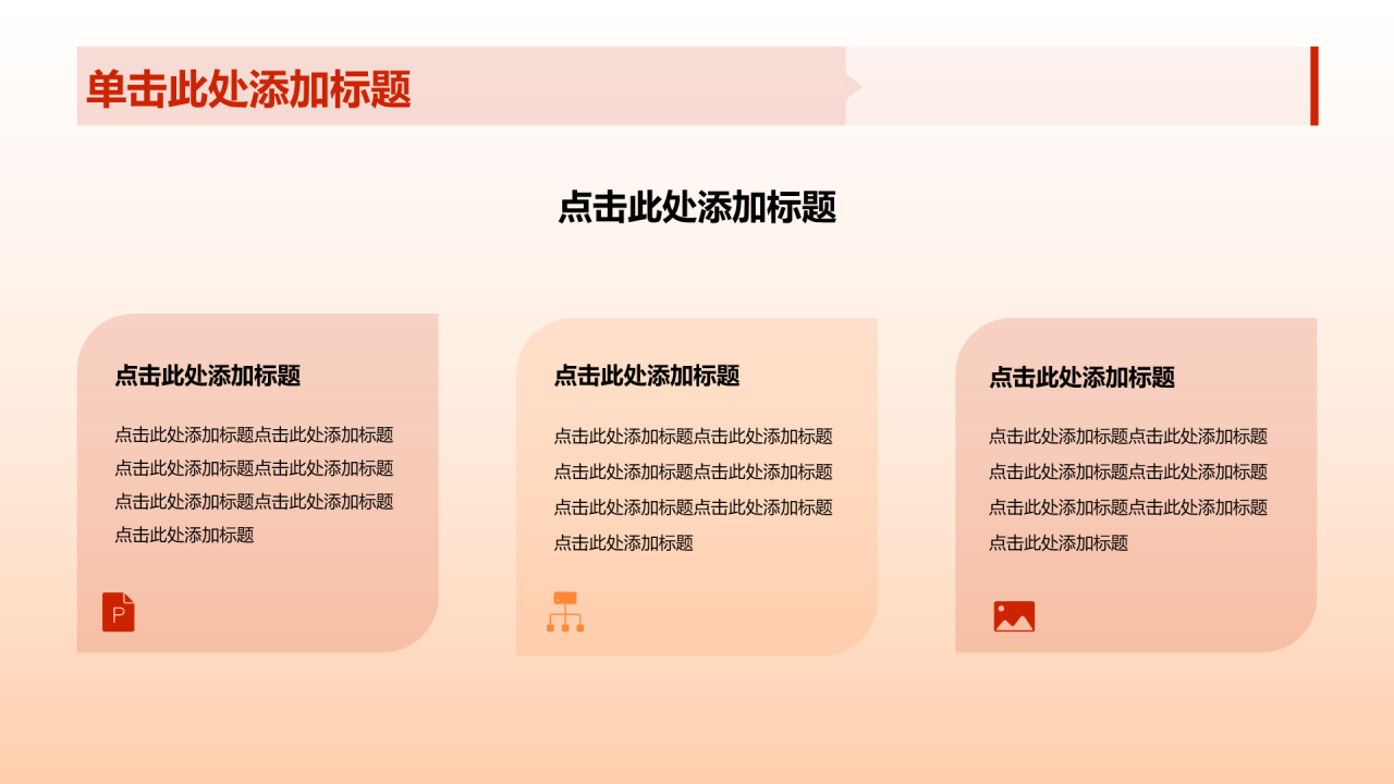 红色走好党性修养之路PPT模板