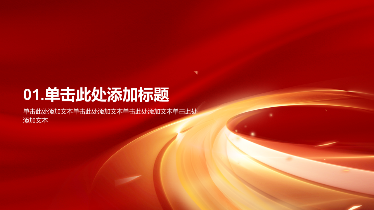 红色走好党性修养之路PPT模板