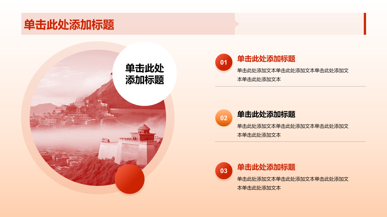红色走好党性修养之路PPT模板