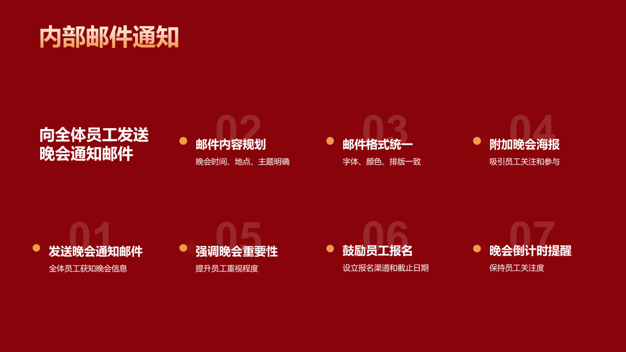 红色简约新春元旦晚会PPT模板