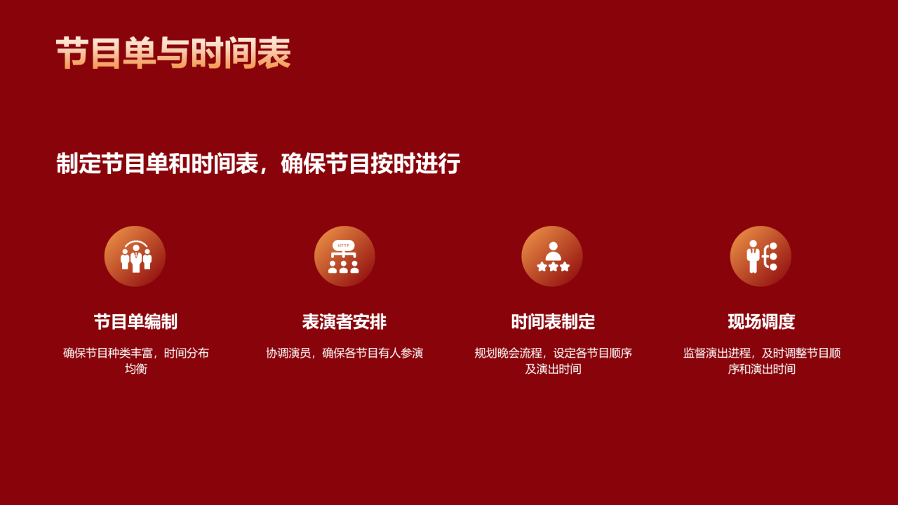 红色简约新春元旦晚会PPT模板
