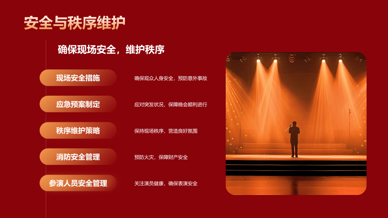 红色简约新春元旦晚会PPT模板