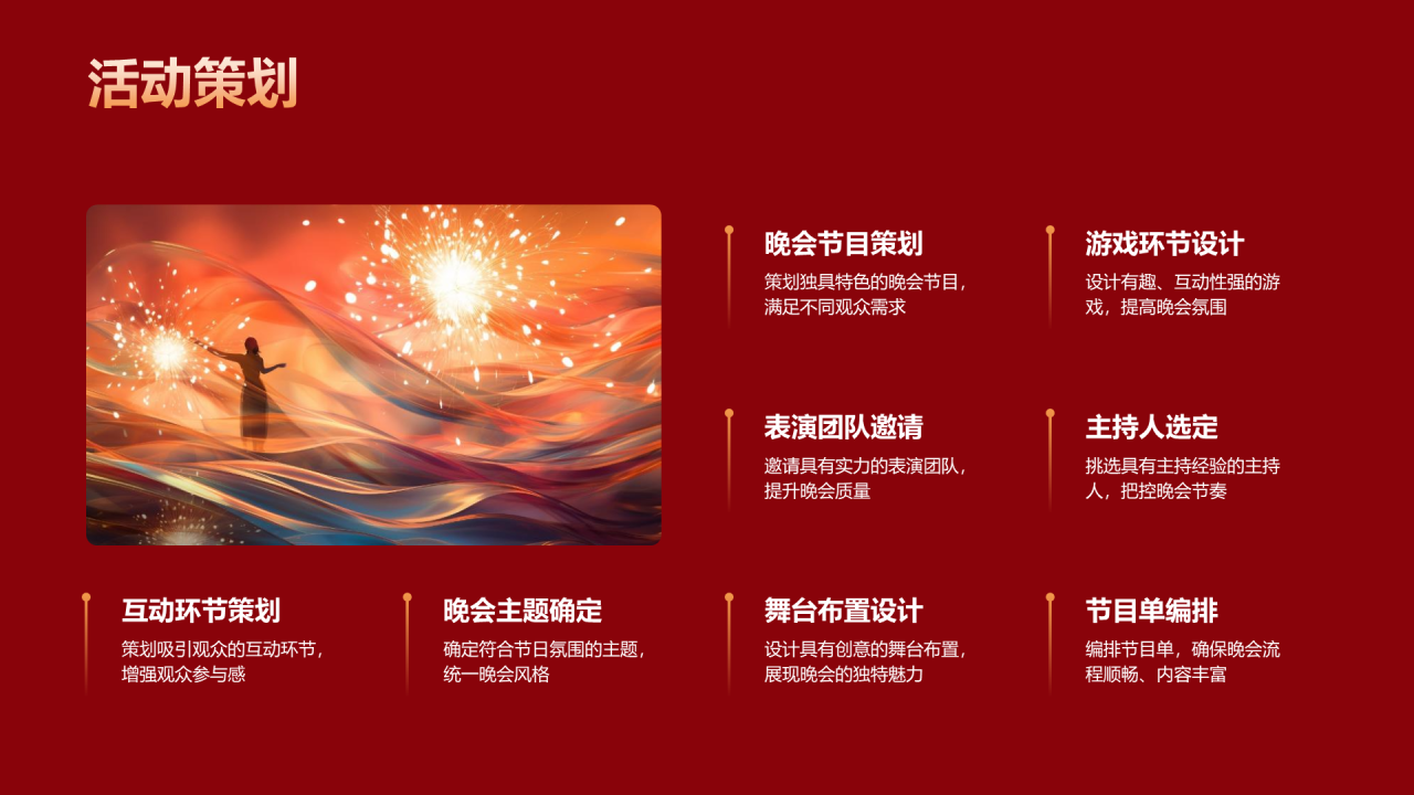 红色简约新春元旦晚会PPT模板