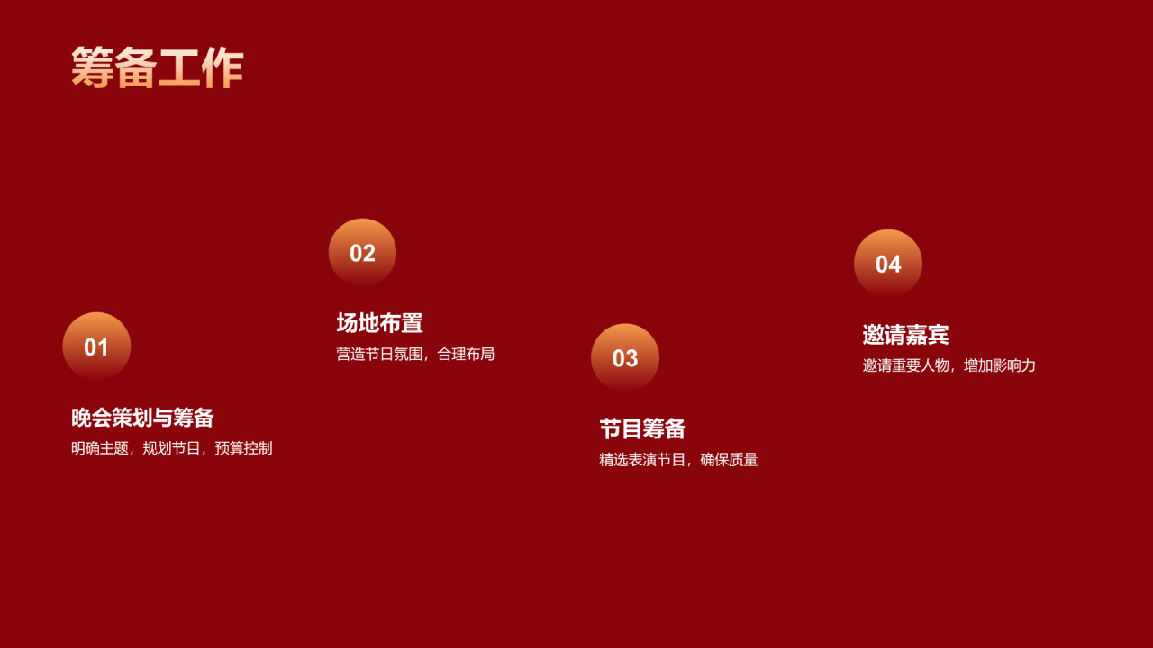 红色简约新春元旦晚会PPT模板