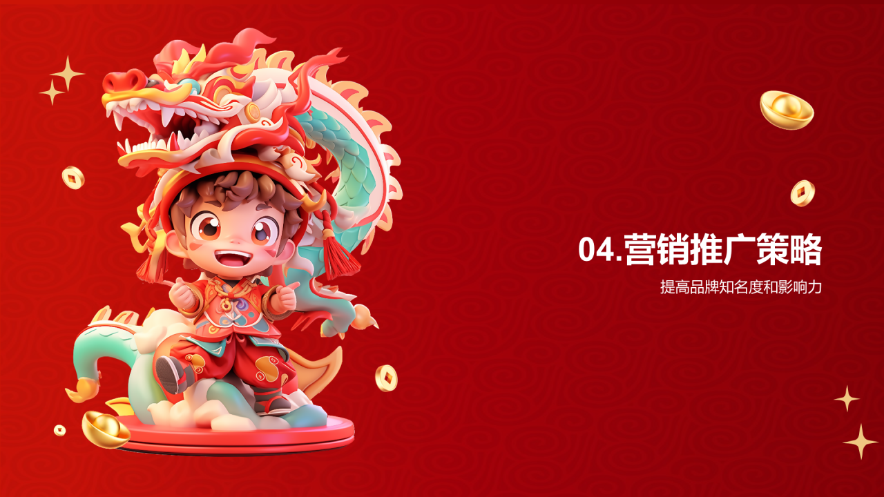 红色创意3D新年营销策划汇报PPT模板
