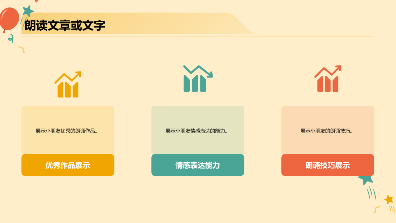 黄色插画小学新年联欢会PPT模板