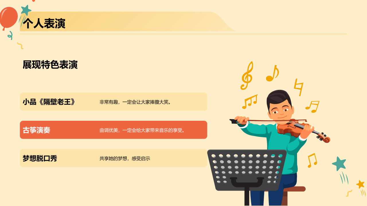 黄色插画小学新年联欢会PPT模板