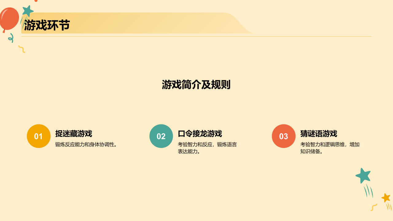 黄色插画小学新年联欢会PPT模板