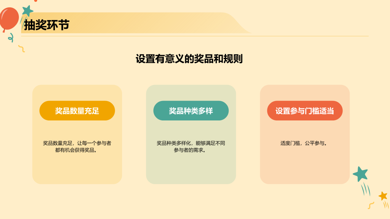 黄色插画小学新年联欢会PPT模板