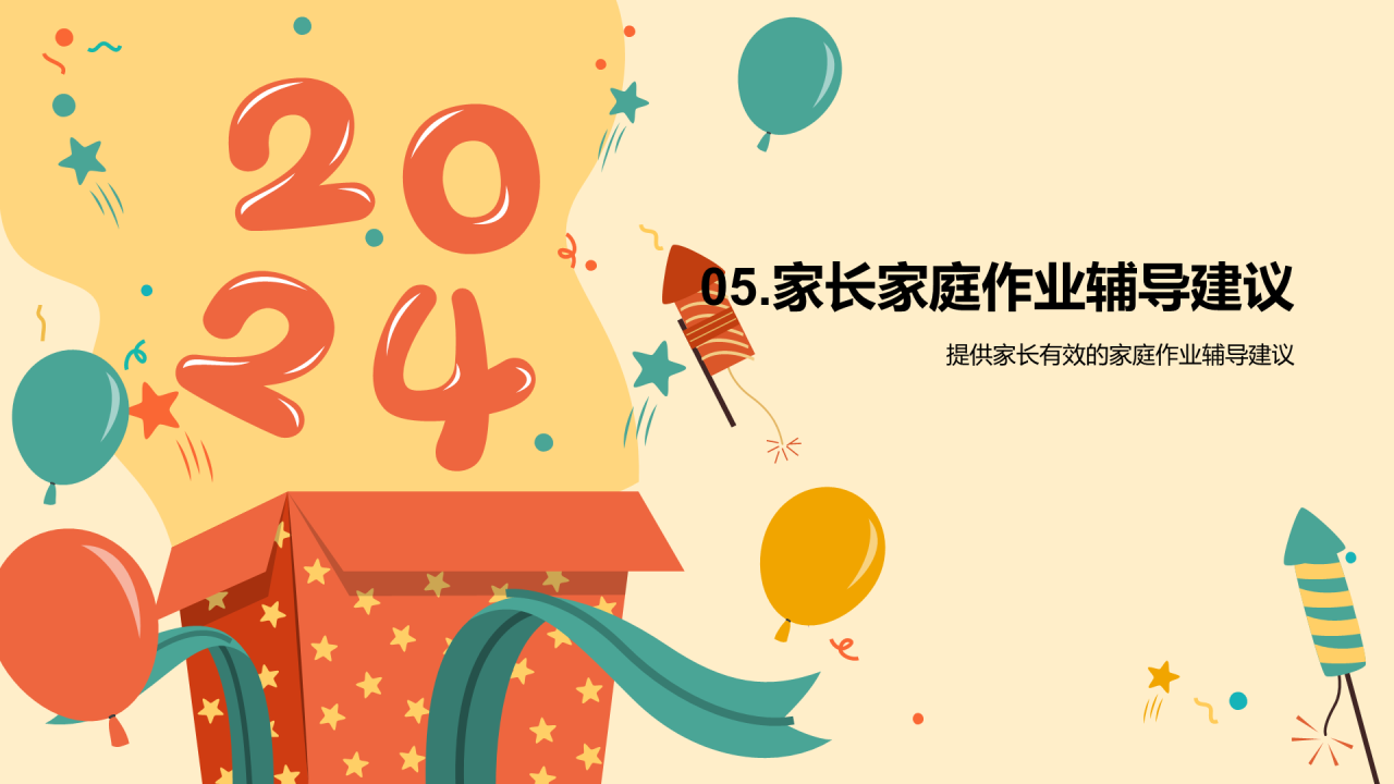 黄色插画小学新年联欢会PPT模板