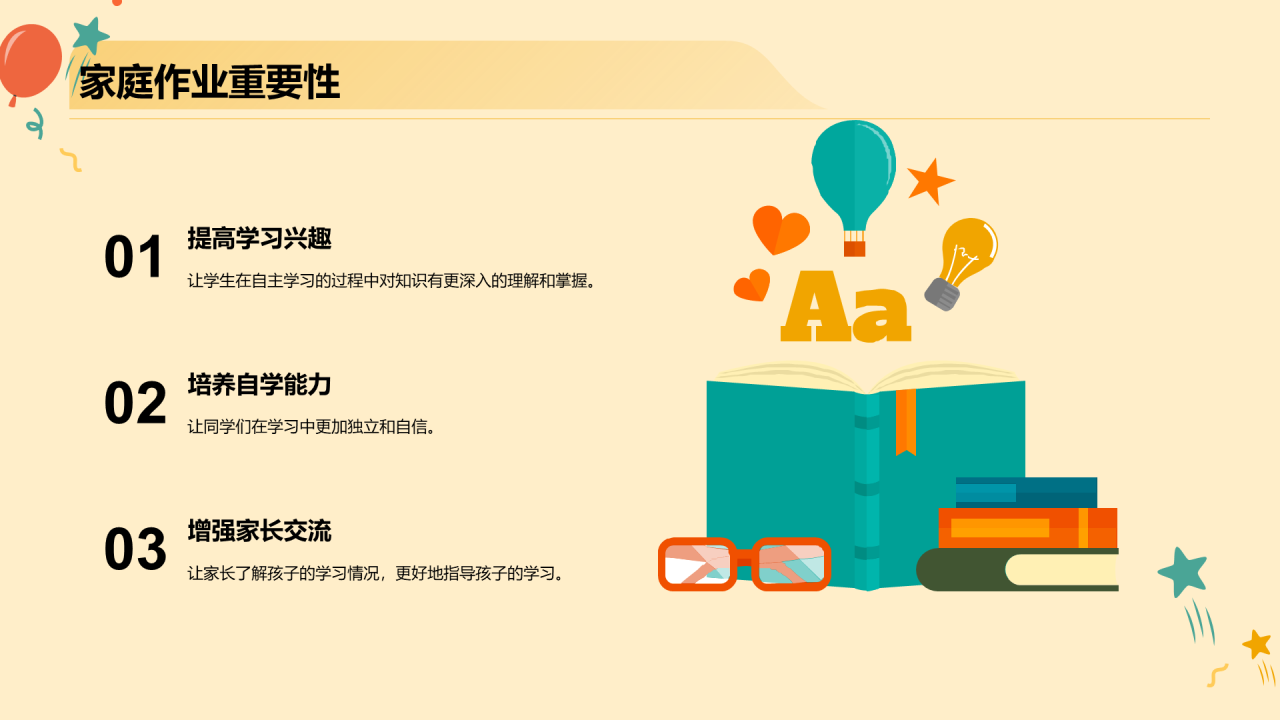 黄色插画小学新年联欢会PPT模板