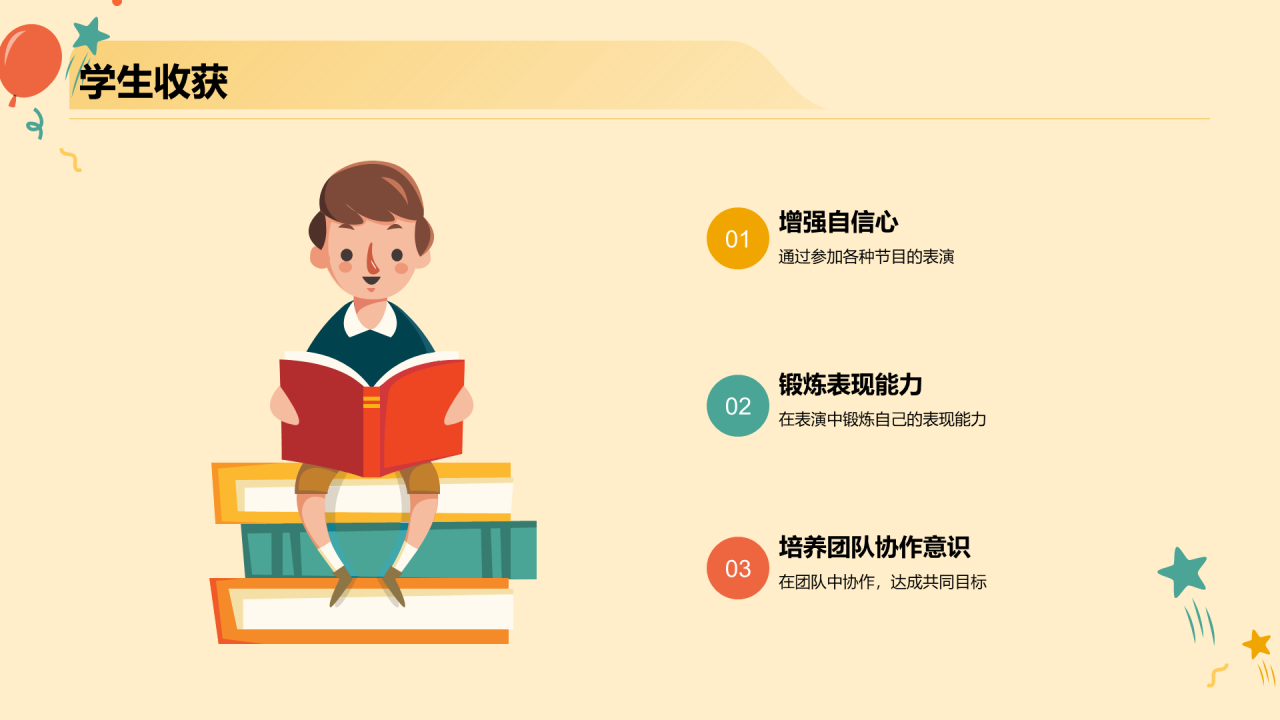 黄色插画小学新年联欢会PPT模板