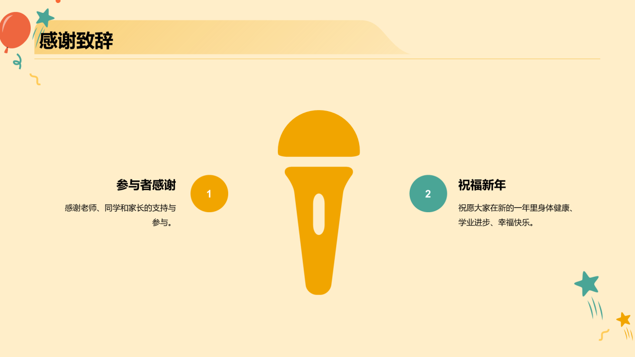 黄色插画小学新年联欢会PPT模板