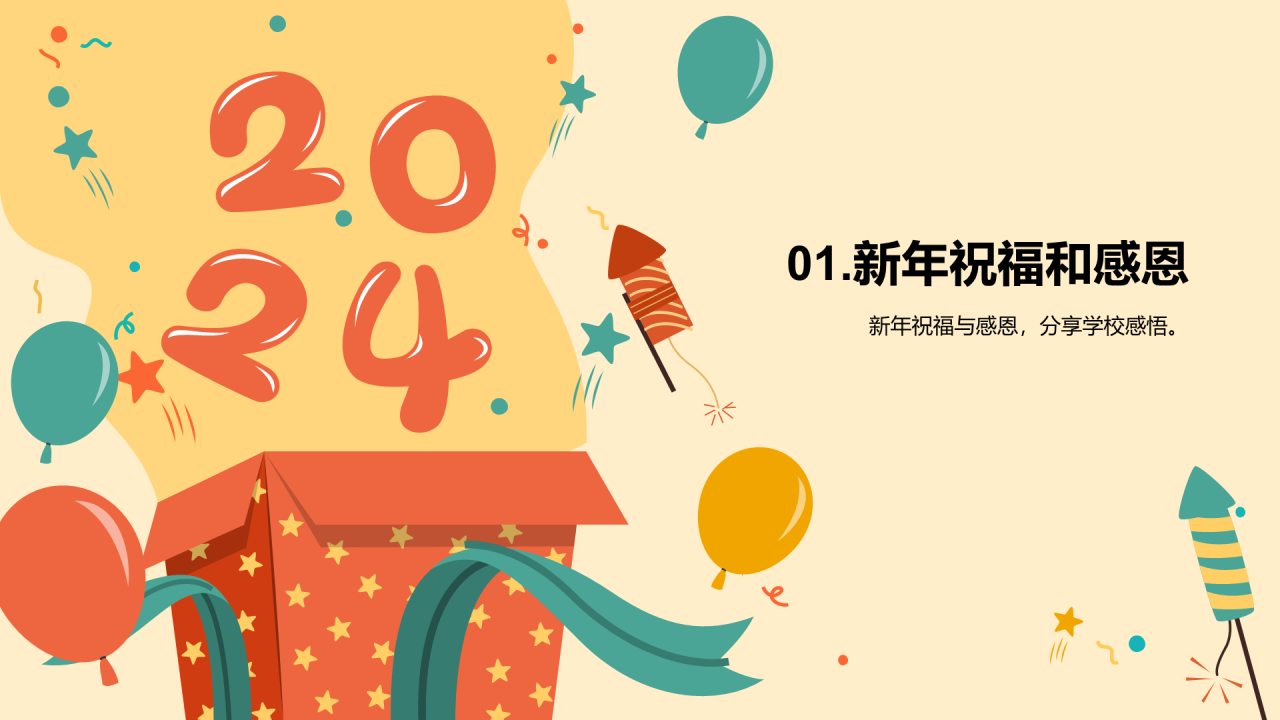 黄色插画小学新年联欢会PPT模板