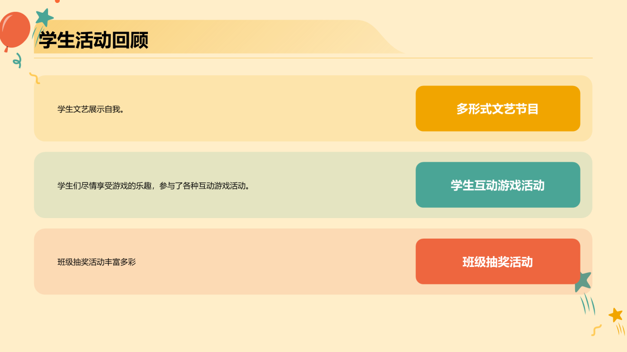 黄色插画小学新年联欢会PPT模板