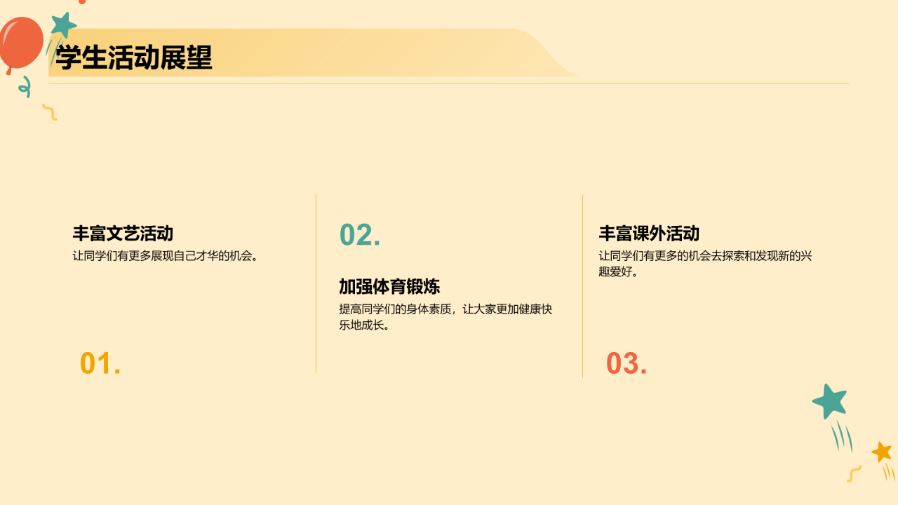 黄色插画小学新年联欢会PPT模板