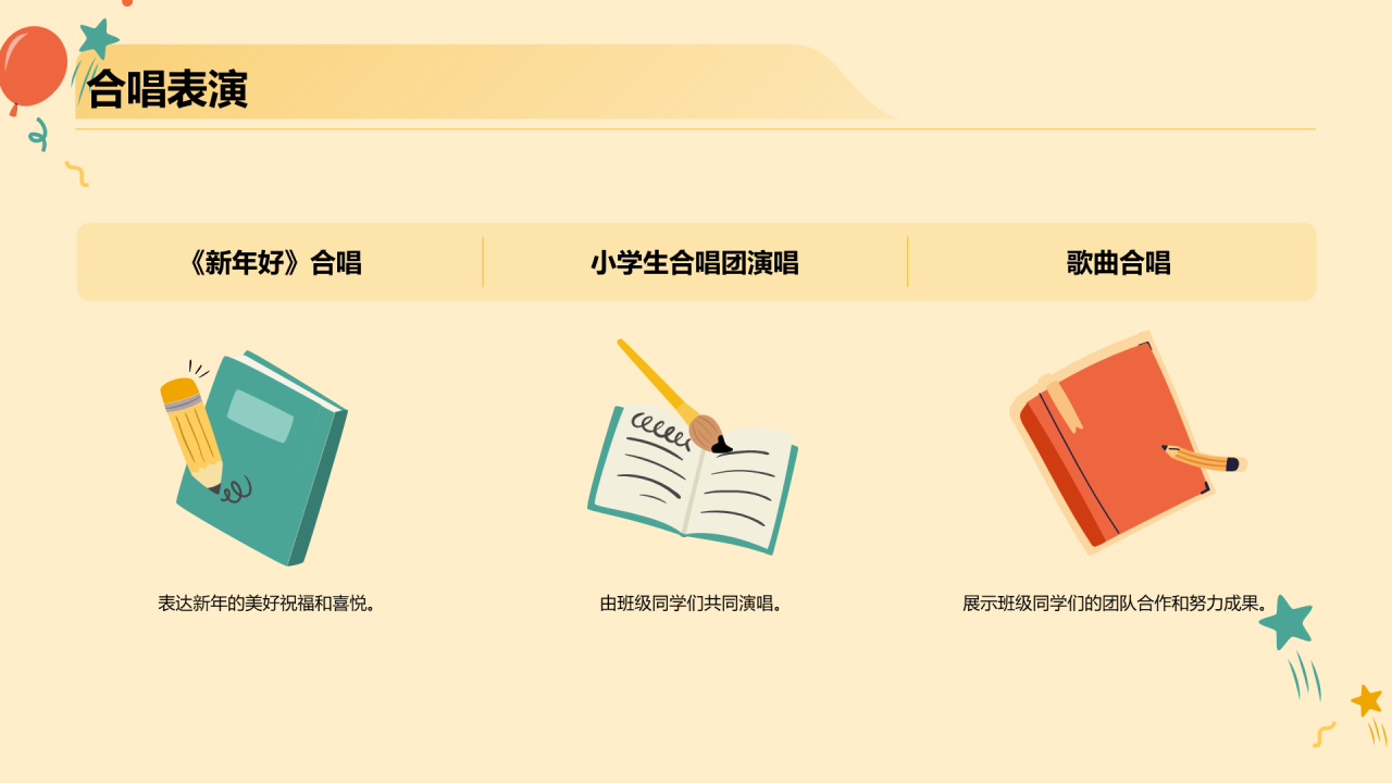 黄色插画小学新年联欢会PPT模板