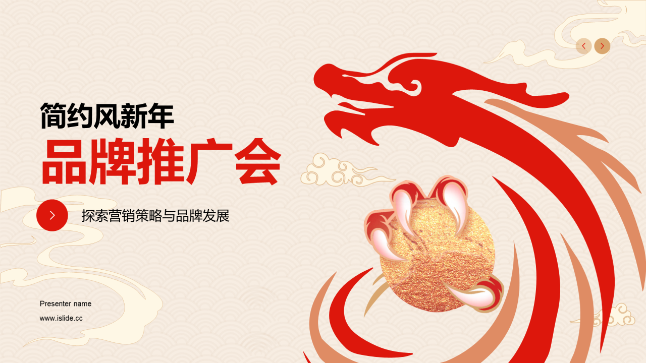 黄色简约新年品牌推广会PPT模板