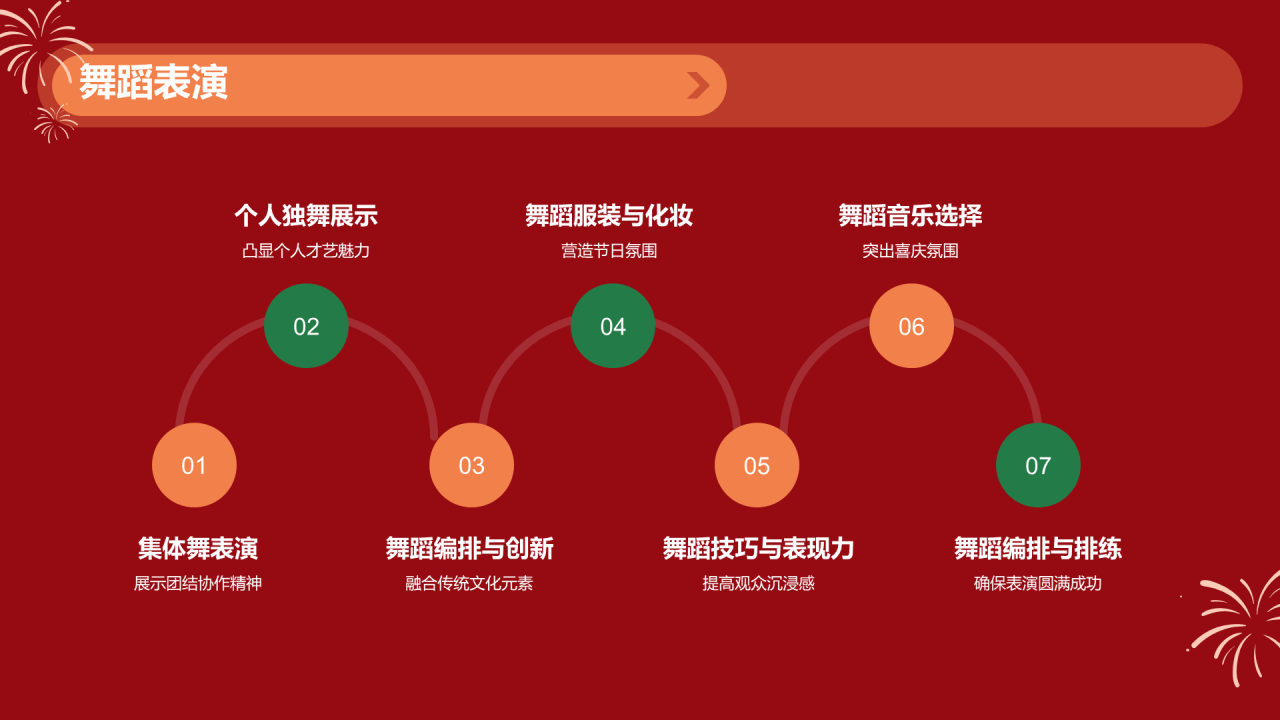 红色插画教师元旦庆祝活动PPT模板