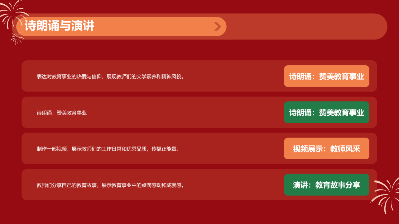 红色插画教师元旦庆祝活动PPT模板