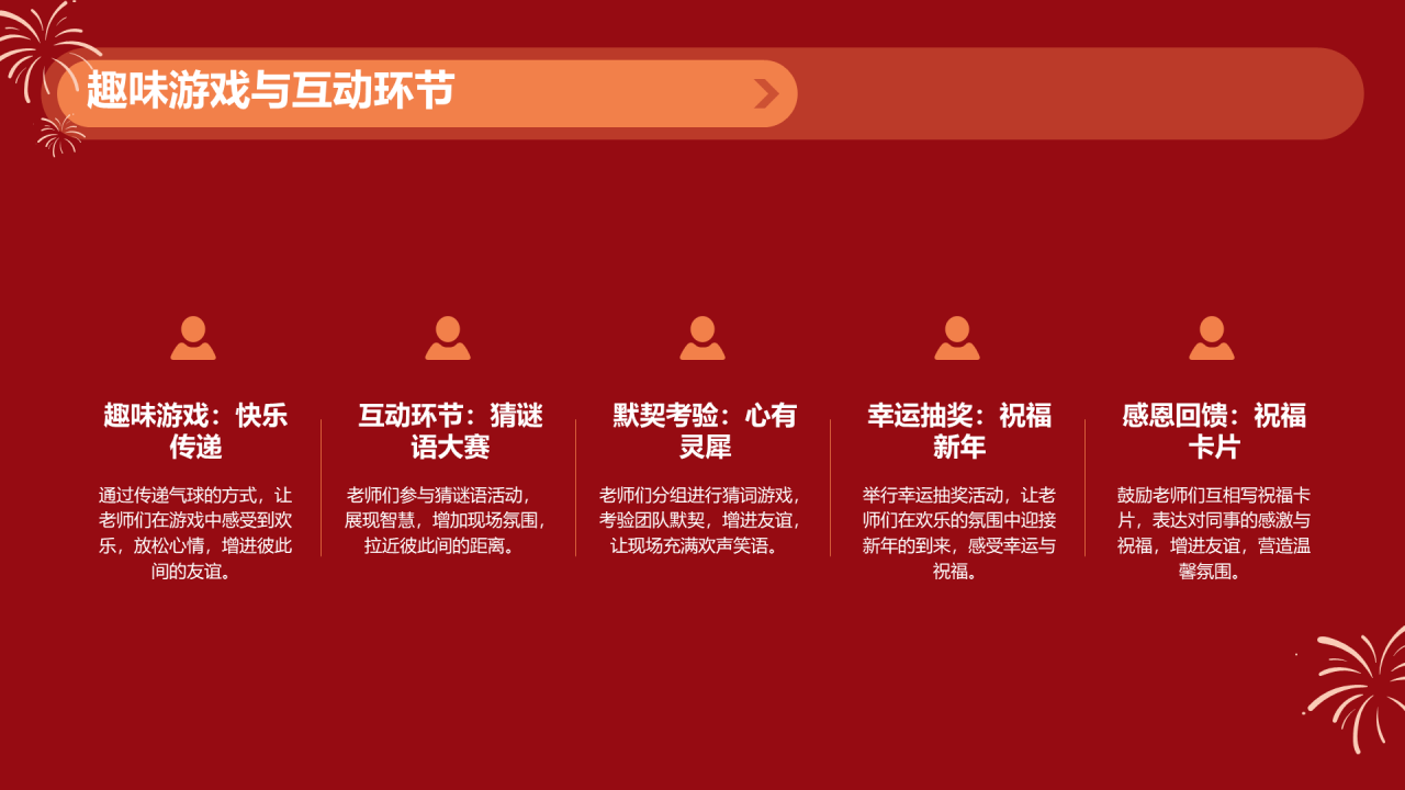 红色插画教师元旦庆祝活动PPT模板