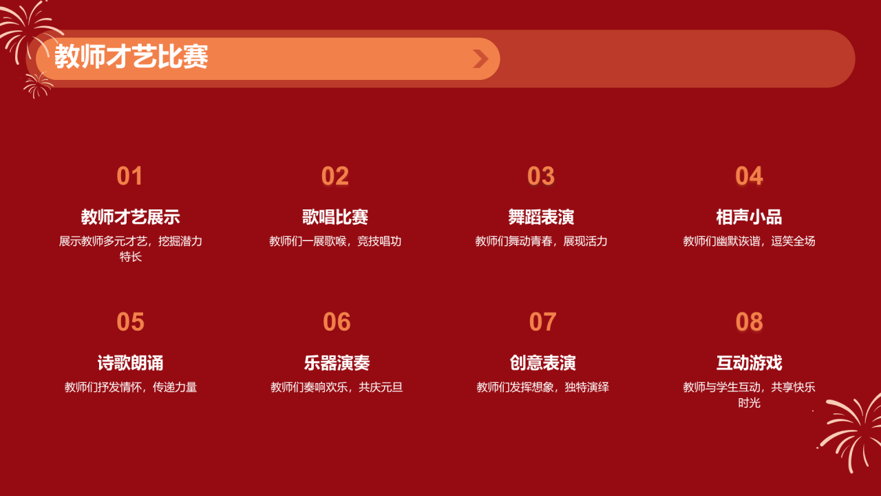 红色插画教师元旦庆祝活动PPT模板