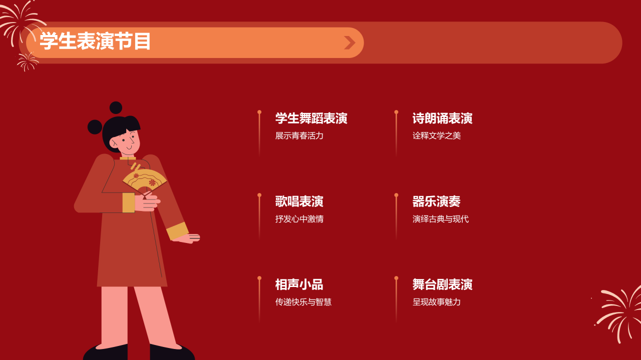 红色插画教师元旦庆祝活动PPT模板