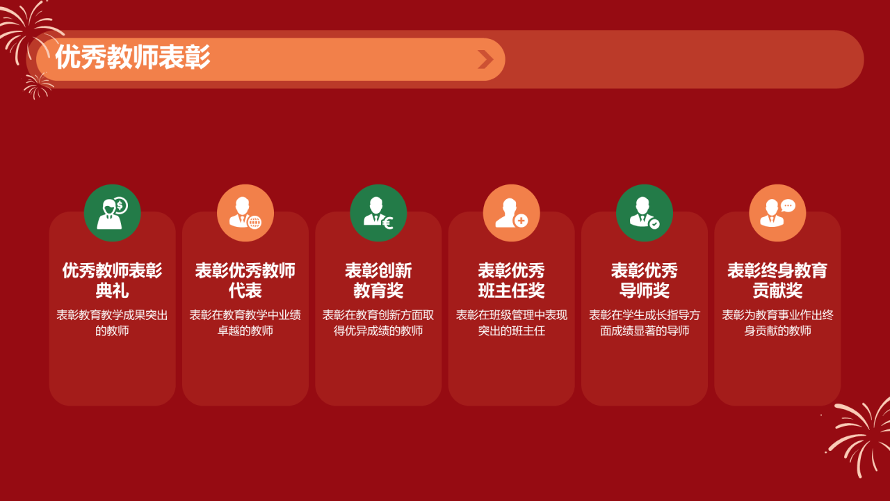 红色插画教师元旦庆祝活动PPT模板