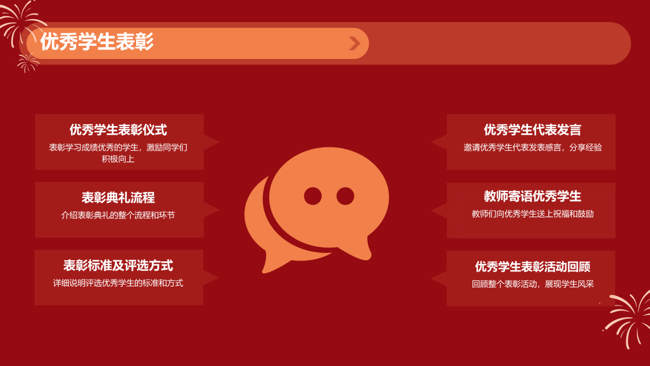 红色插画教师元旦庆祝活动PPT模板