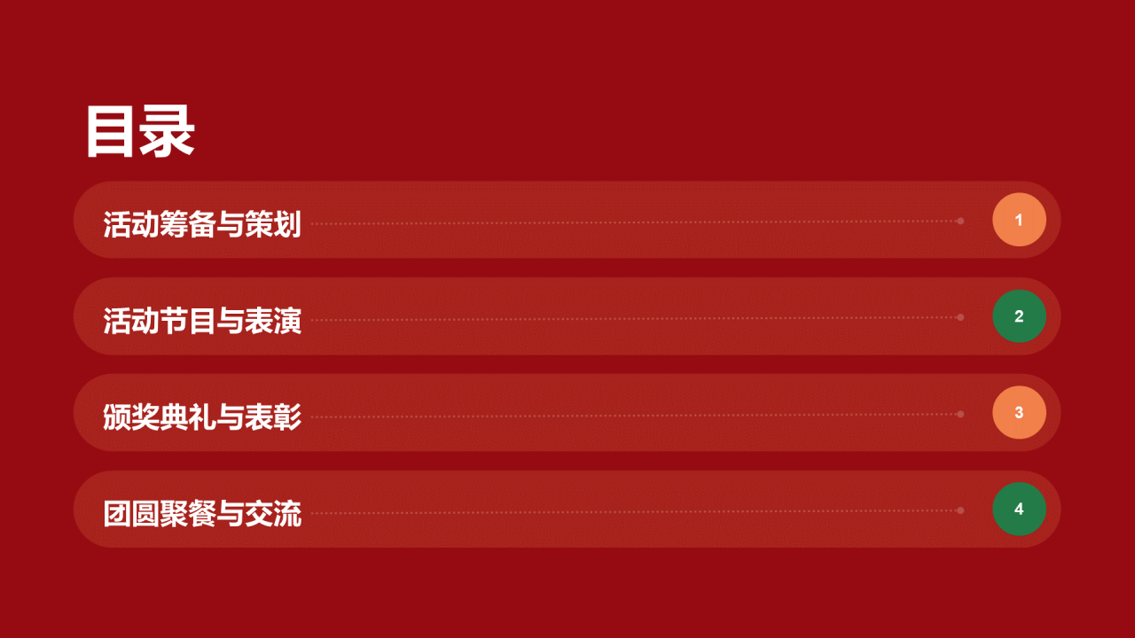 红色插画教师元旦庆祝活动PPT模板