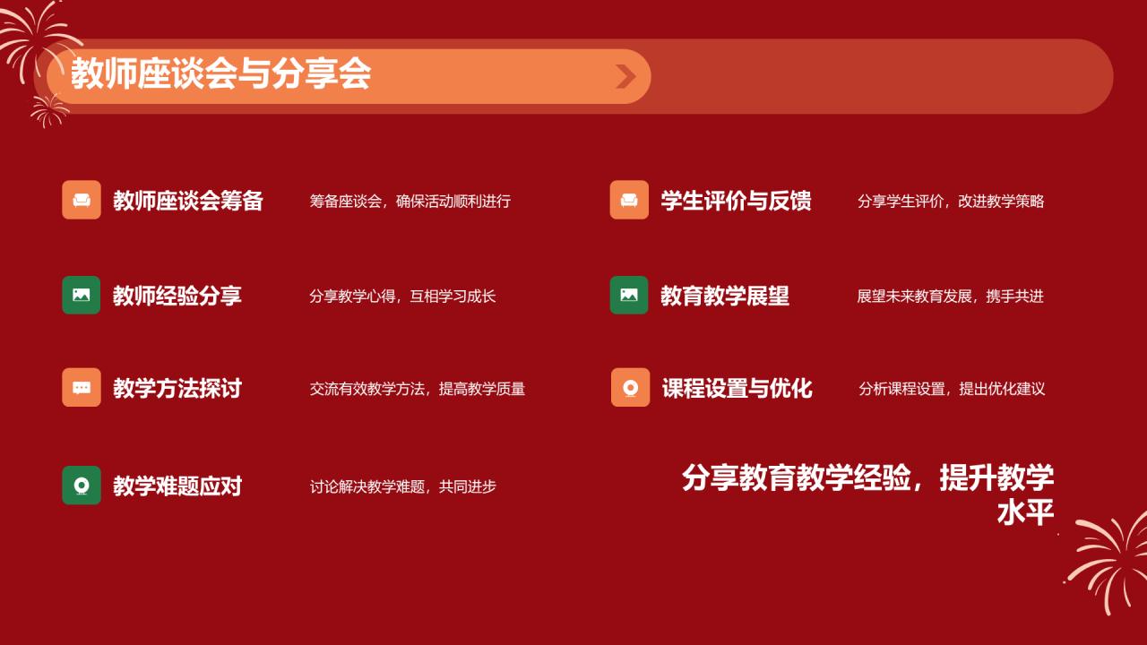 红色插画教师元旦庆祝活动PPT模板
