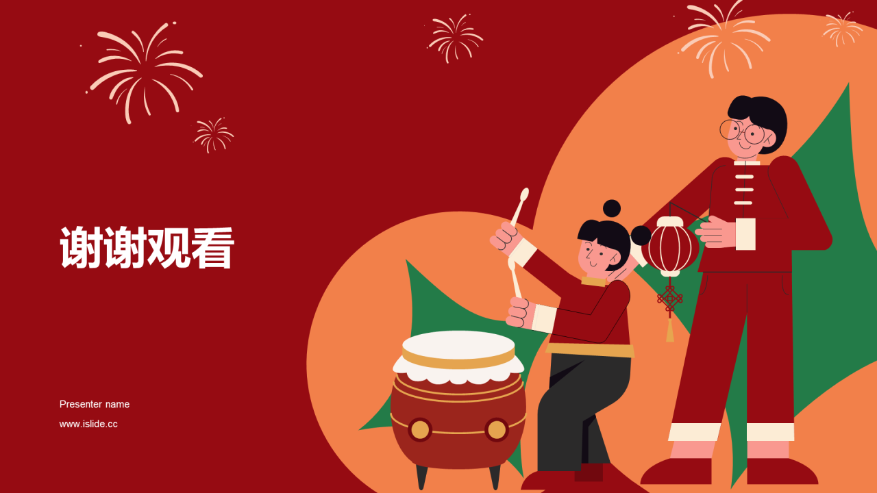 红色插画教师元旦庆祝活动PPT模板