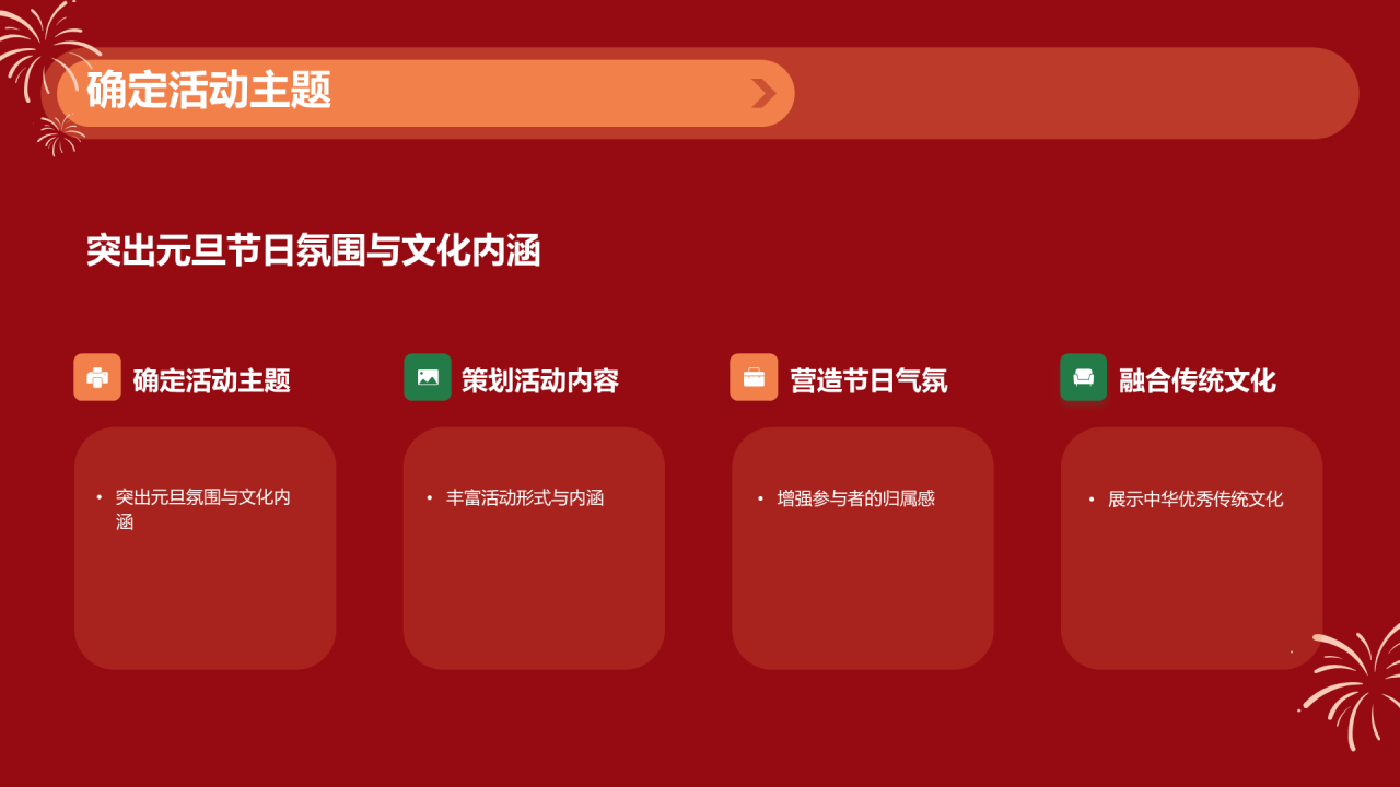 红色插画教师元旦庆祝活动PPT模板
